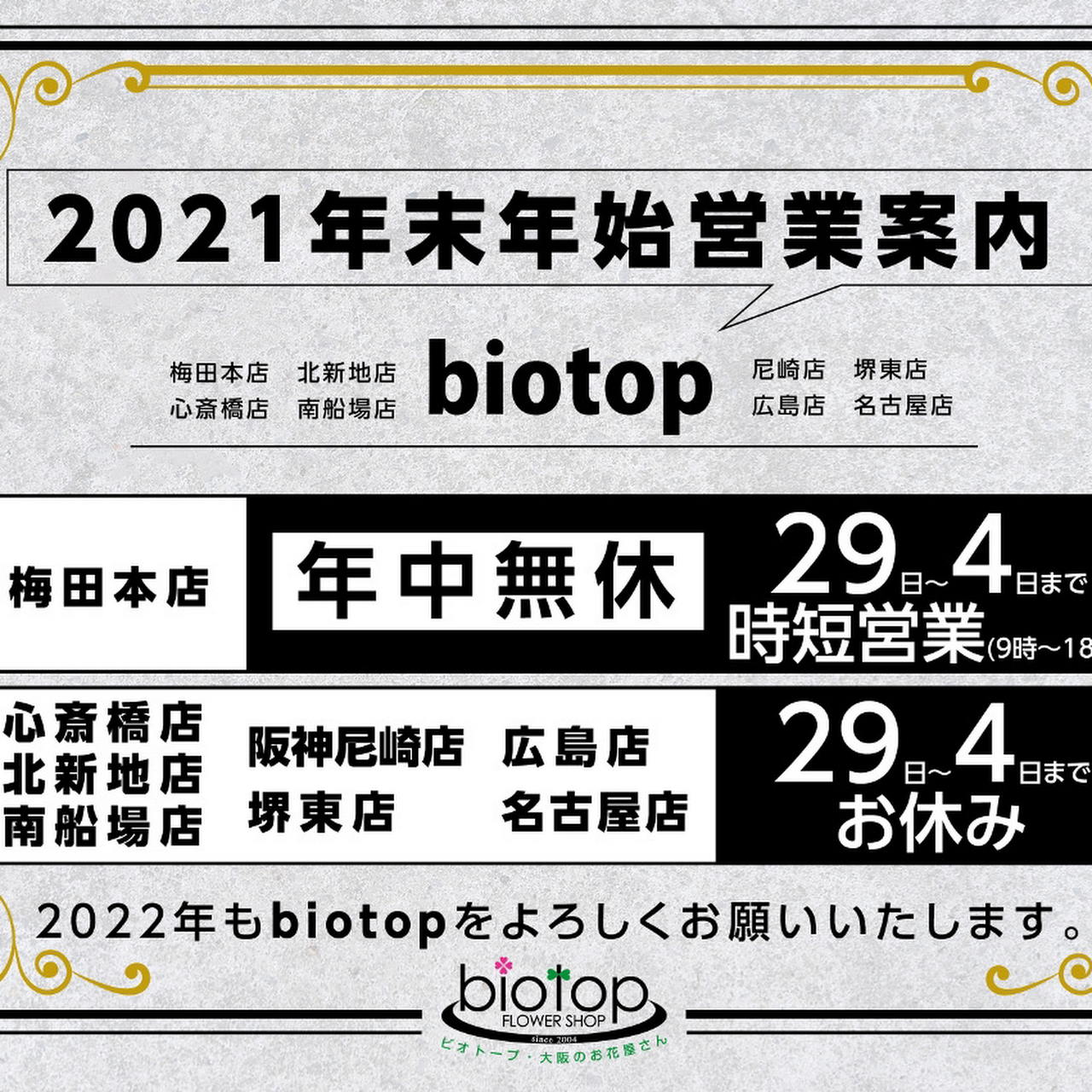Biotop ビオトープ 梅田本店 花屋