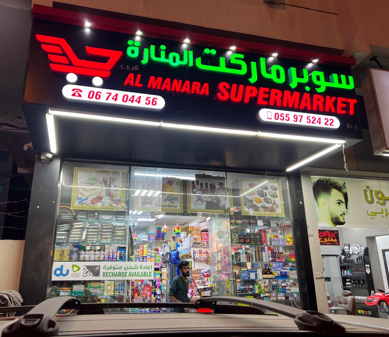 منار الشام لتجارة المواد الغذائية ذ م م - صورة 2