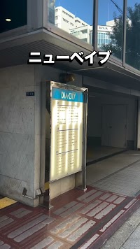 とんかつニューベイブ谷町本店