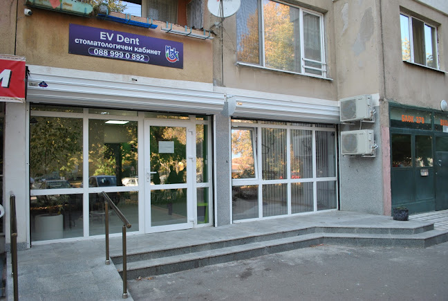 Comentarii opinii despre ЕВ Дент