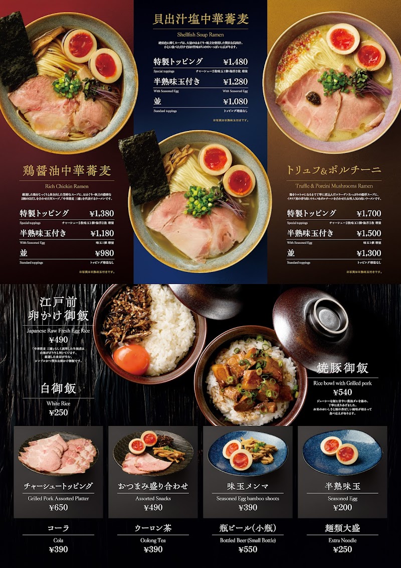 中華蕎麦三藤 神戸三宮店