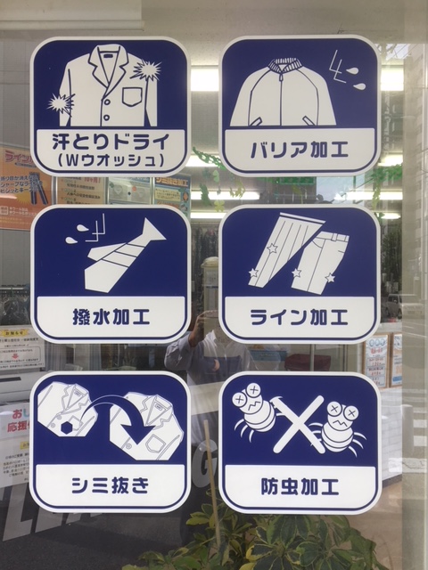 おしゃれ洗濯じゃぶじゃぶ 植田店