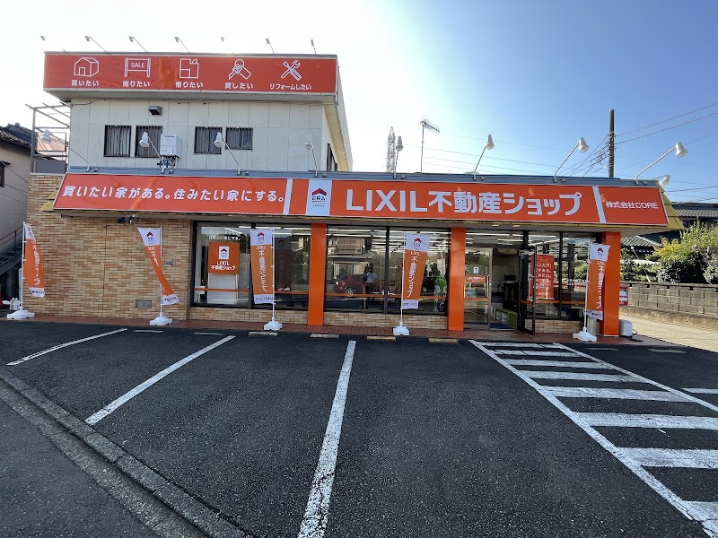 LIXIL不動産ショップ 株式会社CORE 中央林間店