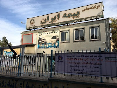 Photos of بیمه ایران