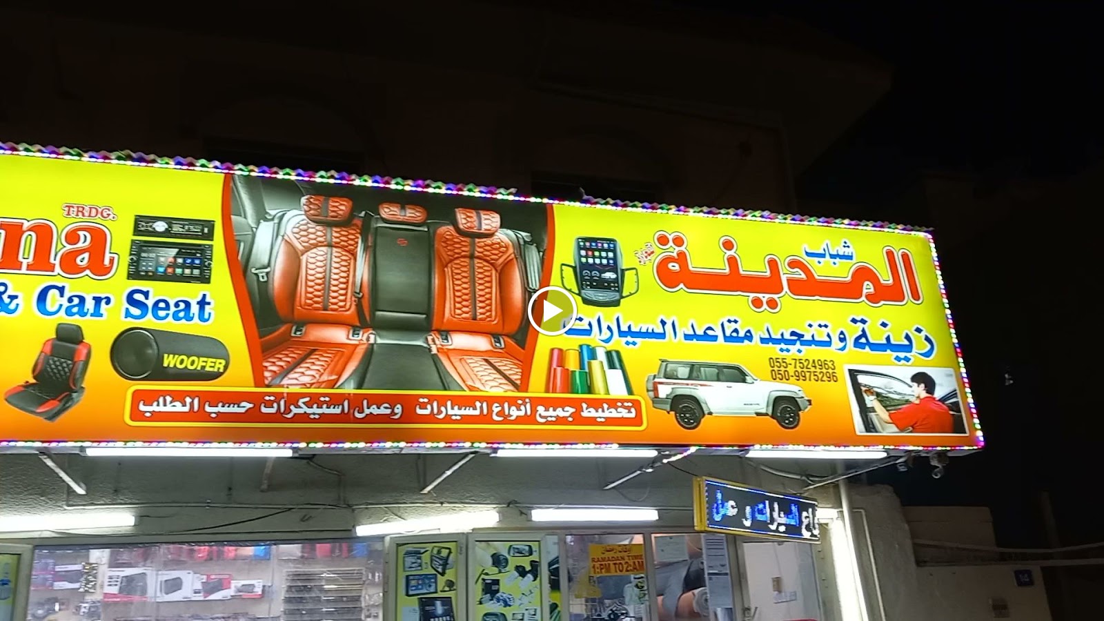 شباب المدينة زينة و تنجيد مقاعد السبارات - صورة 3