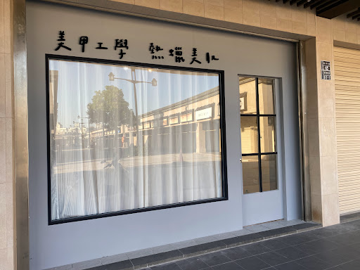 森沐 美甲工學評價、價格、網友推薦資訊 - 細心專業美甲服務