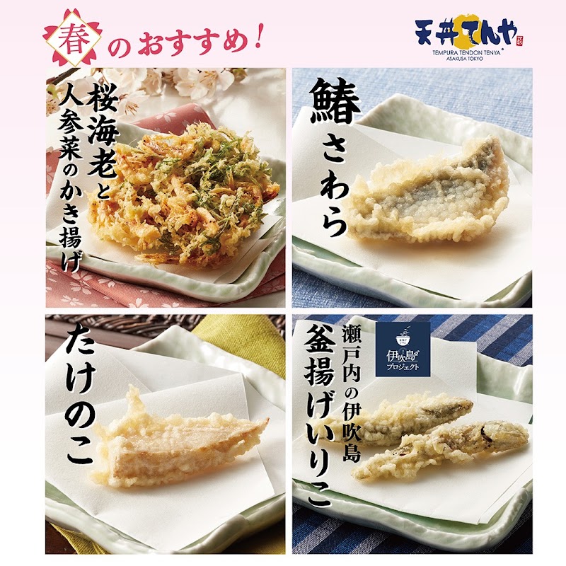 天丼てんや 人形町店