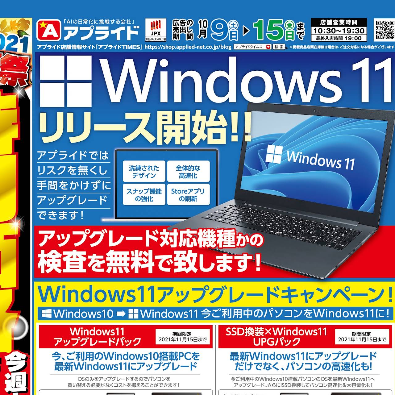 アプライド小倉店 パソコン専門店
