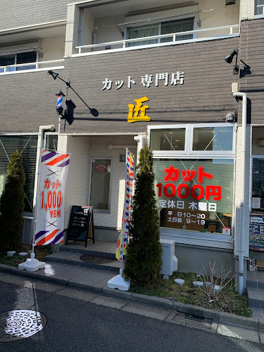 カット専門店匠