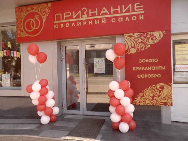 Каталог Товаров Г Новоалтайск Ювелирный Магазин Признание