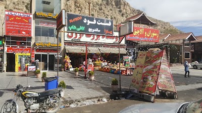 Photos of فروشگاه بزرگ ارژن Hyper_market_arzhan