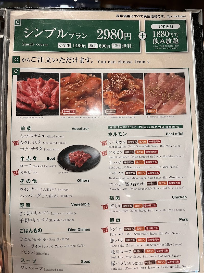焼肉六甲 三宮生田新道店