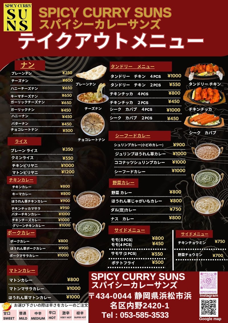 SPICYCURRY SUNS & ラーメンタケル浜名店〜ラーメンとカレーのお店〜