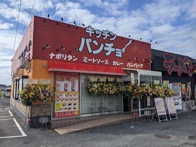 キッチンパンチョ 鳥取店