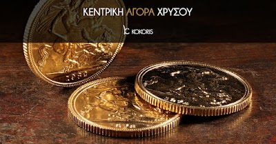 Photos of &Kappa;&epsilon;&nu;&tau;&rho;&iota;&kappa;ή &Alpha;&gamma;&omicron;&rho;ά &Chi;&rho;&upsilon;&sigma;&omicron;ύ - &Kappa;&omicron;&kappa;ό&rho;&eta;&sigmaf;