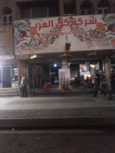 Photos of Kol Alarab company