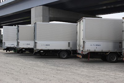 エーナン運輸(株) 上郷車庫