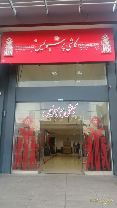 Photos of کاشی پرسپولیس