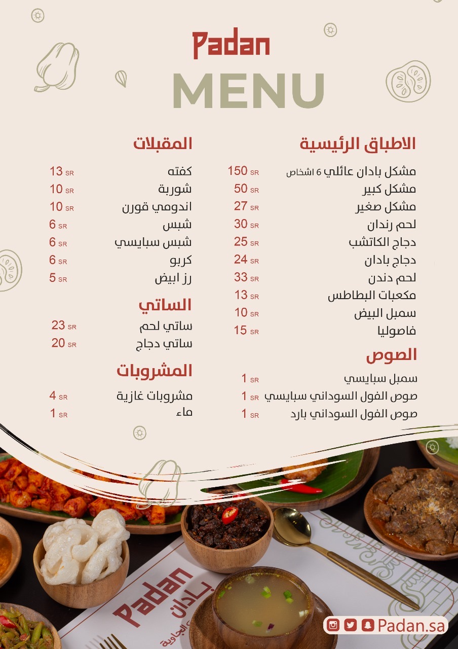 بادان Padan - صورة 2