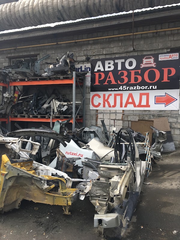Чайка Авто Курган Магазин Каталог Товаров