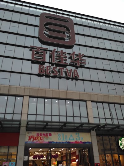 Photos of 佳华商场人民北店