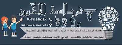 Photos of قرطاسية اخوين1