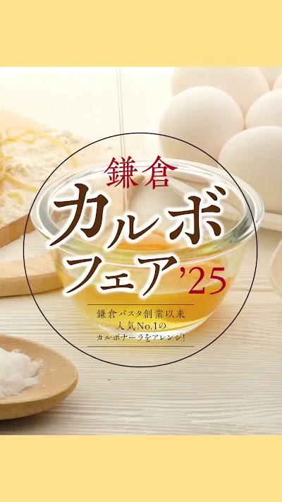 鎌倉パスタ イオンモール伊丹店