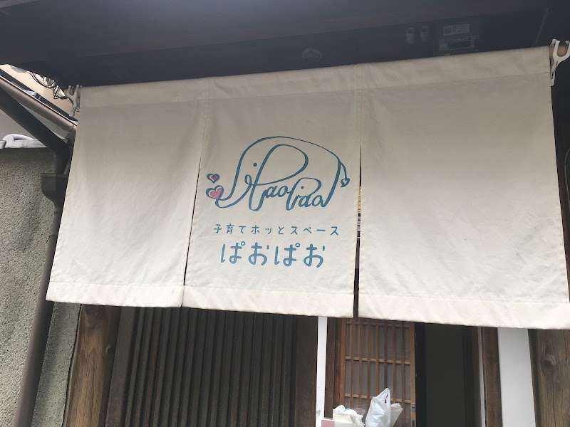 子育てホッとスペース ぱおぱお