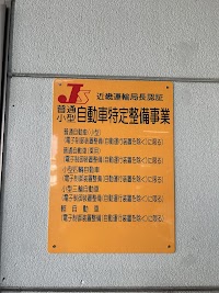 菊川鈑金塗装工業