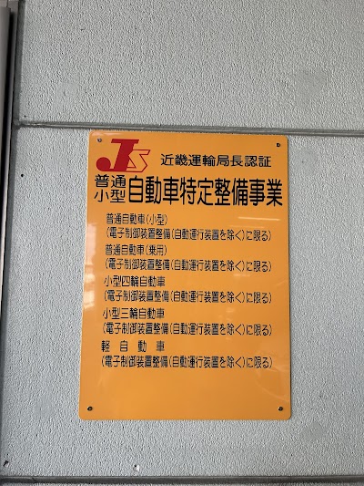 菊川鈑金塗装工業