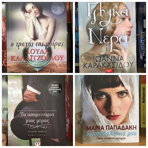 Comentarii opinii despre ΣΤΟΧΟΣ ΒΙΒΛΙΟΠΩΛΕΙΟ