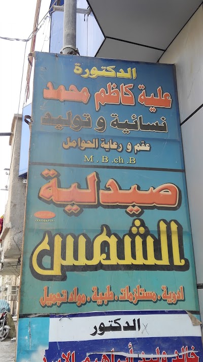 Photos of مجمع الشمس الطبي
