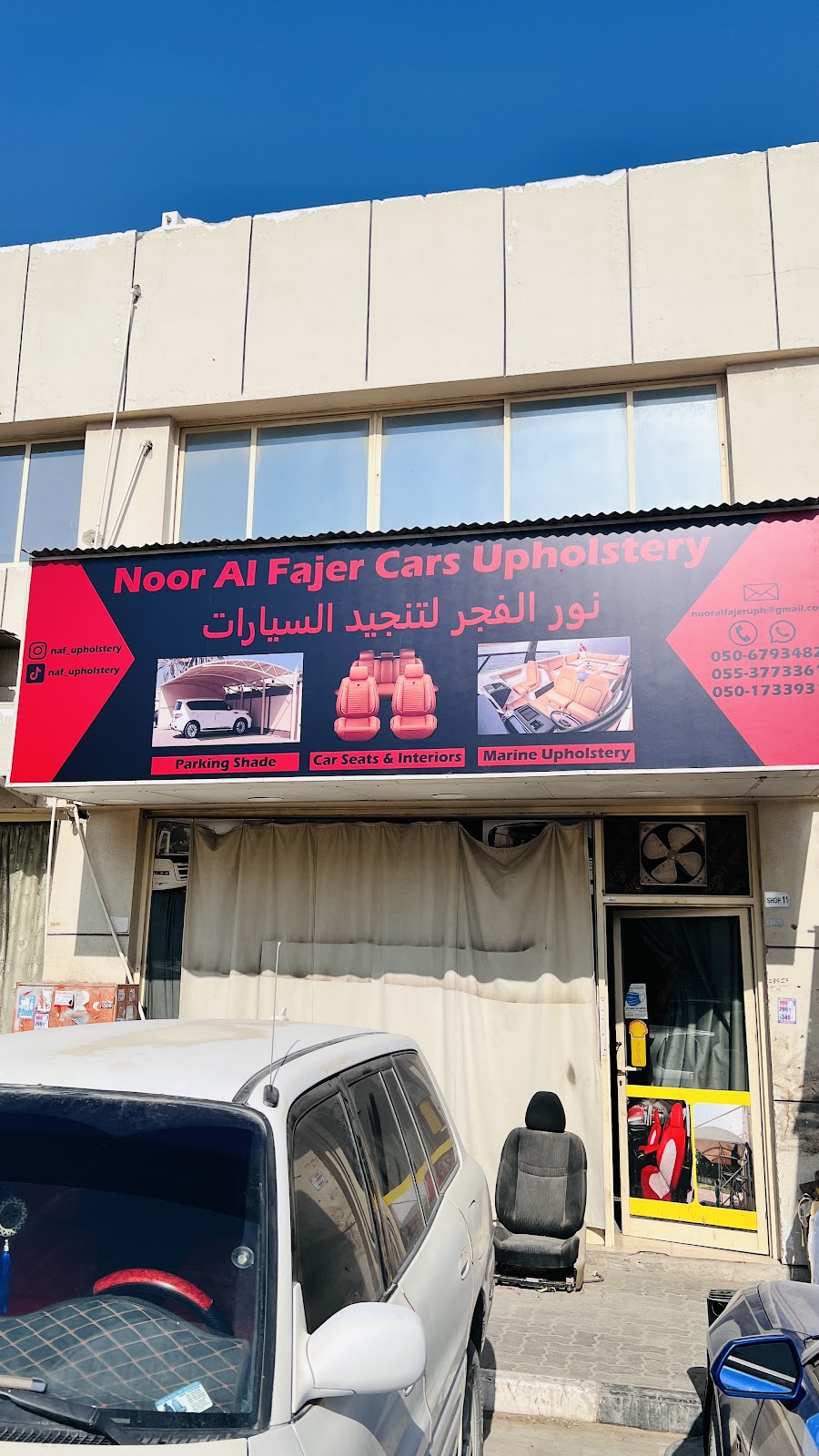 Noor Al Fajer Auto Upholstery - صورة 2