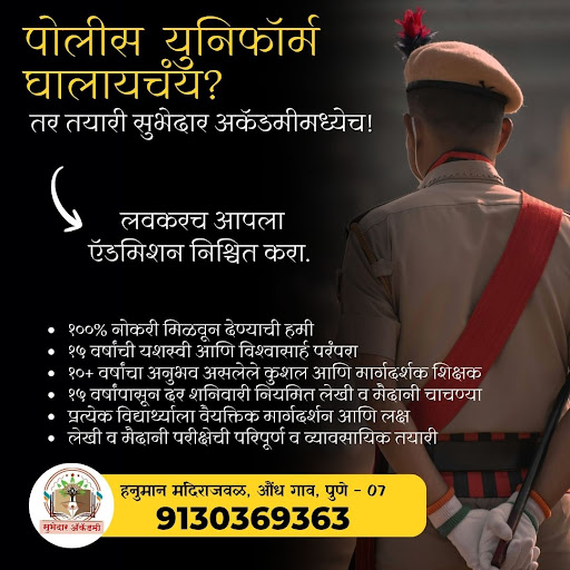 🎯 सुभेदार अकॅडमी – यशाची खात्रीशीर वाटचाल! post image