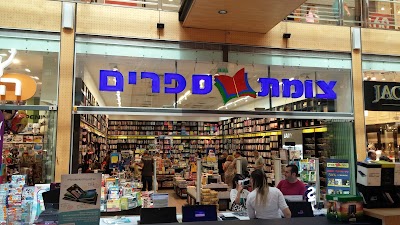 Photos of צומת ספרים