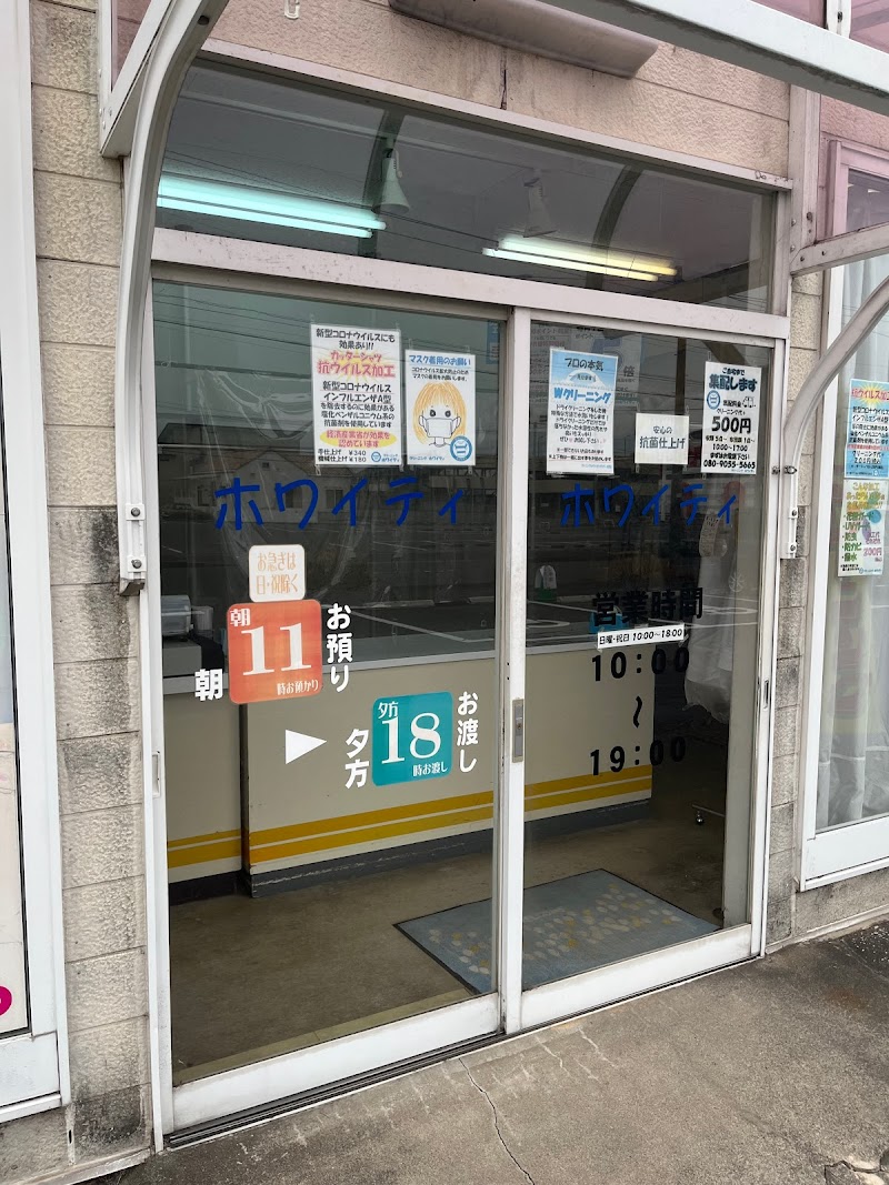 ホワイティ 坂ノ市店