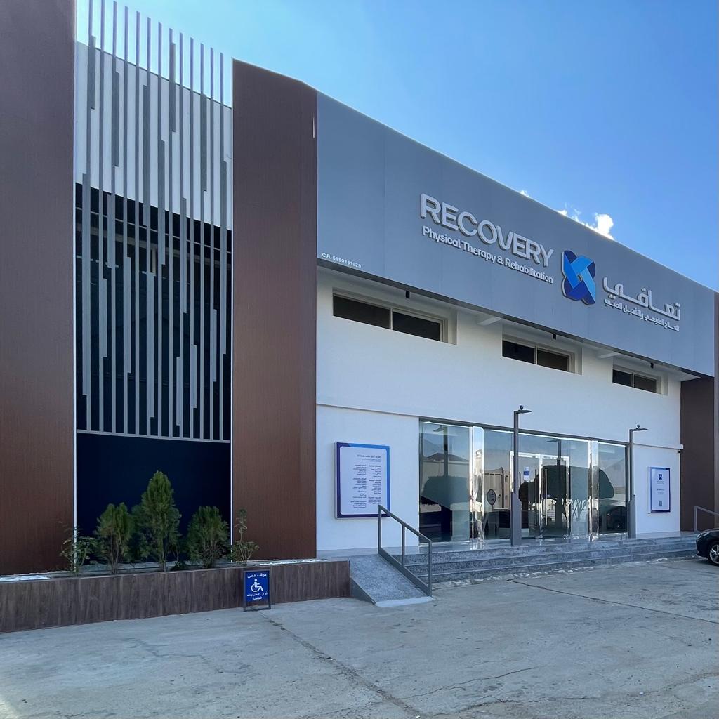 تعافي للعلاج الطبيعي والتأهيل الطبي - صورة 2