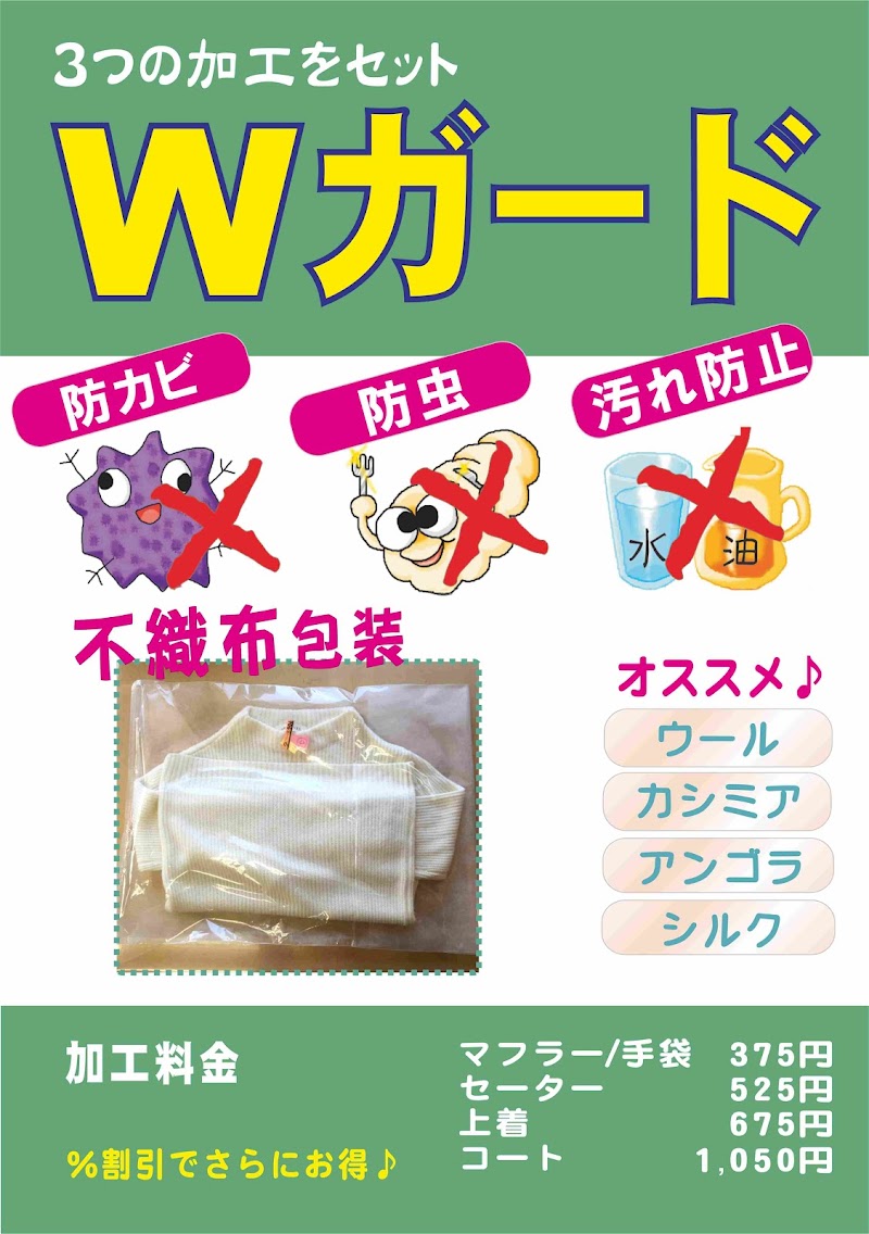 クリーニングキングドライ オザム栄町店