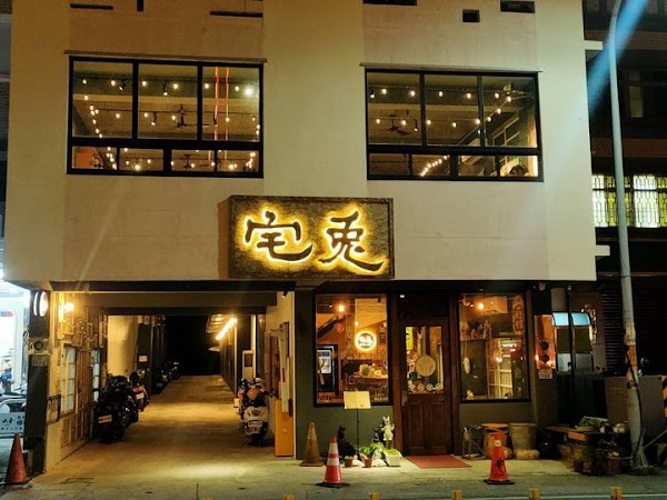 宅兔摘星廚房