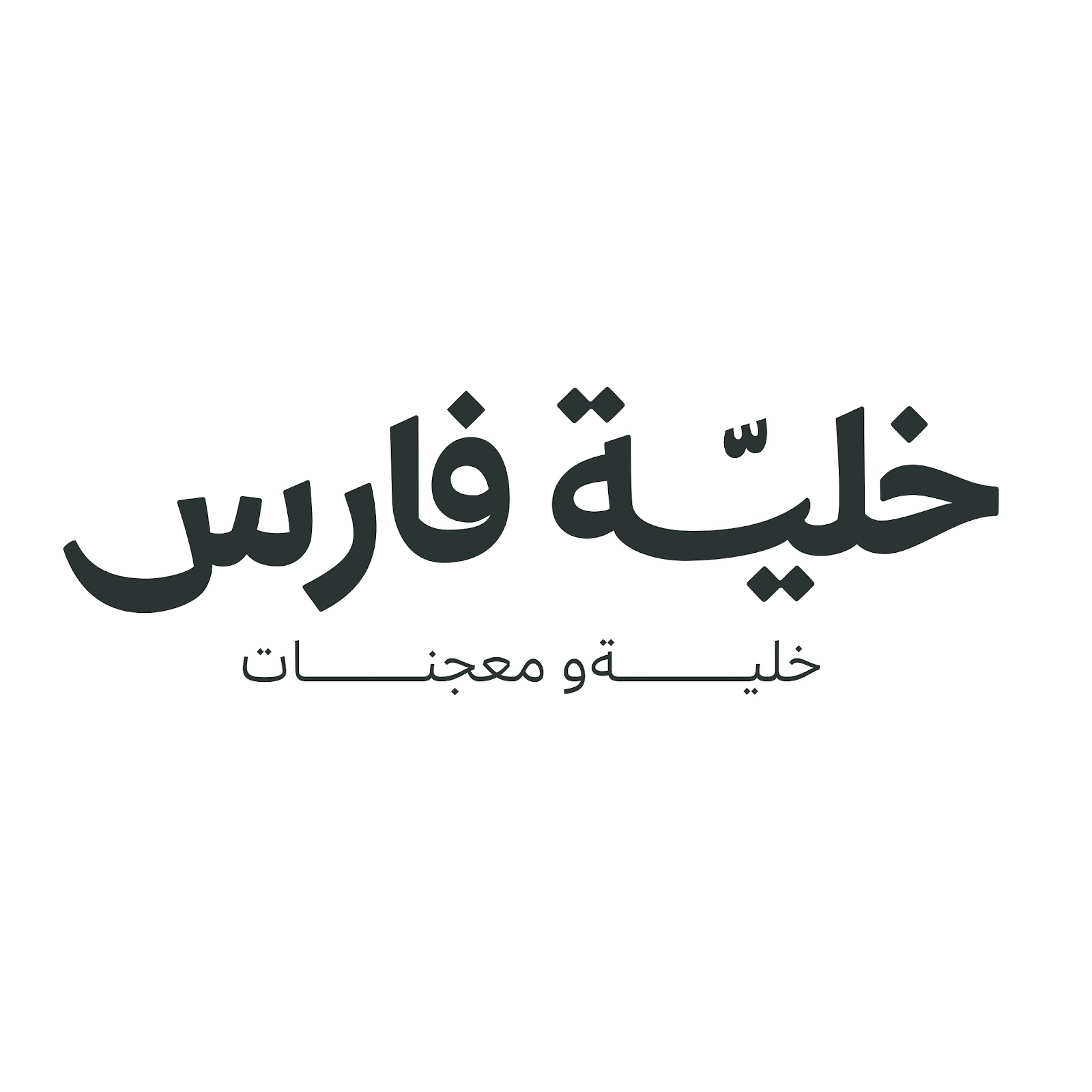 خلية فارس - عنيزة - صورة 2