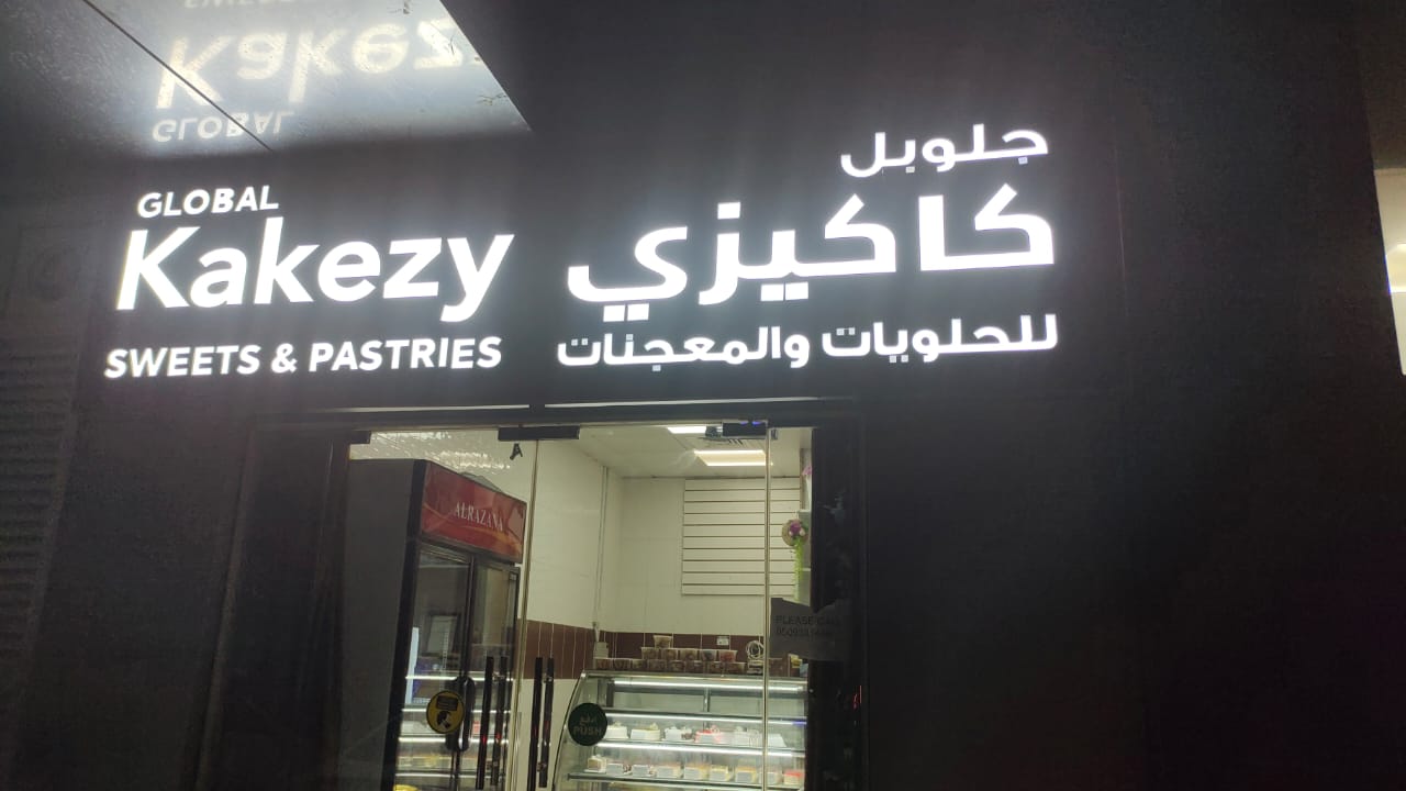 Cake Gallery | Best cake & Best Sweets in Abu Dhabi - صورة 5