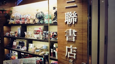 Photos of Joint Publishing 三聯書局