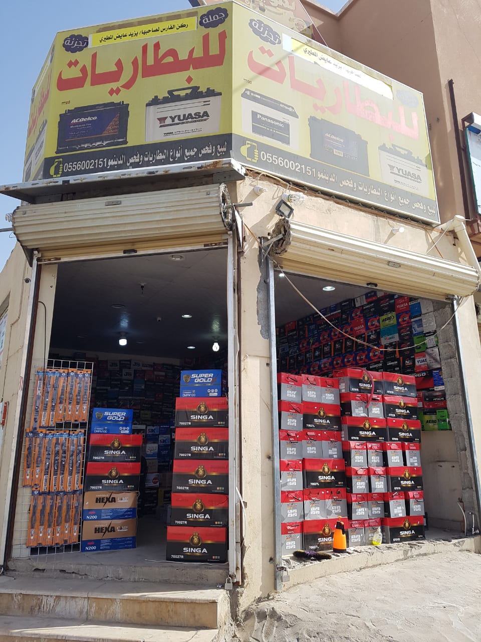 محل بيع بطاريات