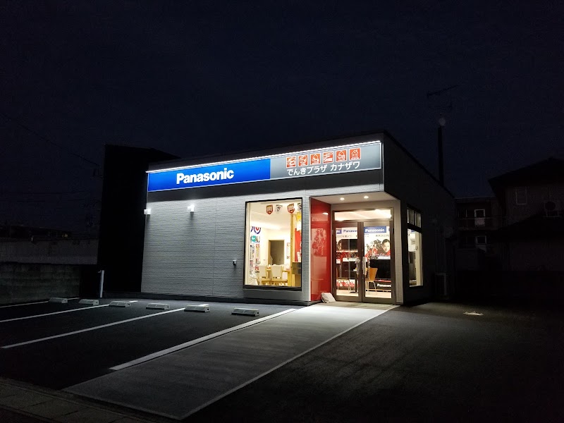 でんきプラザカナザワ