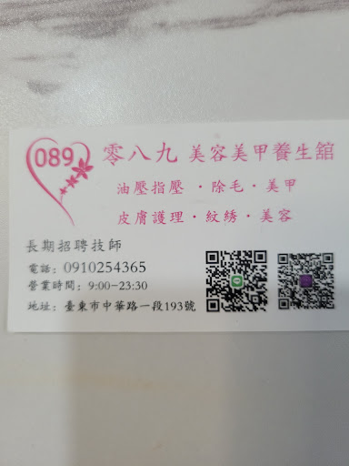 089美容美甲養生舘評價、價格、網友推薦資訊 – 專業手足護理與細心服務 - Place thumbnail