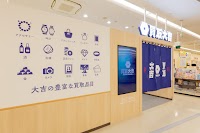 買取大吉 ヨークフーズ西大竹店