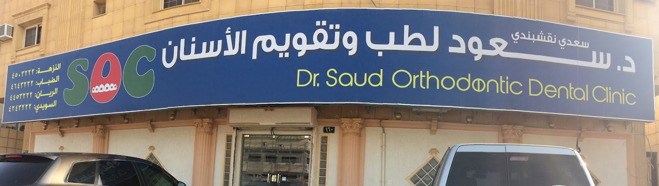 D.saud Naqshbandi Clinics, Author: soma SS