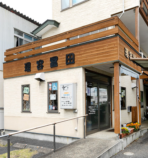 理容冨田