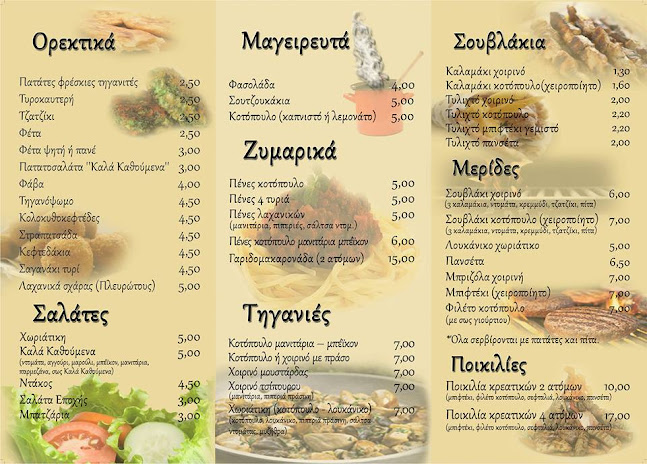 Τα Καλά Καθούμενα