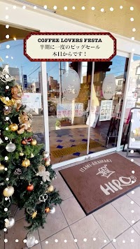 ヒロコーヒー 伊丹あらまき店